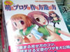 萌え萌えブログの作り方遊び方