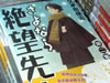 さよなら絶望先生 2巻
