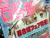 虎の穴で百合姫フェア