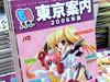 もえるるぶ 2006年