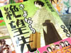 さよなら絶望先生 3巻
