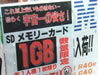 SDメモリーカード 1GB