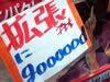 拡張プレイにgooood