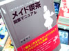 メイド喫茶開業マニュアル