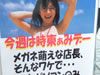 店長がメガネ萌え 「ノートPCのみ、メガネ女子割引あり」