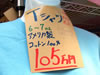 「Tシャツ 105万円」