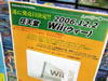 任天堂のWii(ウィー)、いまのところ「予約受付の予定は無し」