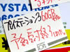 プレステ3、アキバの一部店頭でも予約開始 → やっぱり瞬殺